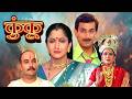 कुंकू KUNKU Latest Marathi Movie Alka Kubal Prasad Oak Savita Malpekar VMarathi Cinema