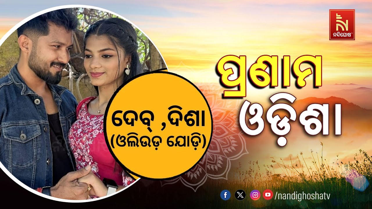 🔴 Live | Pranam Odisha with Actor Dev and Actress Disha