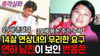 Download lagu 충격실화ㅣ39살 이혼녀의 비밀 남친, 대만 장화현 계단 살인사건 #272ㅣ#YOOHOOTV mp3