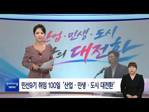 2026년 10월 19일 뉴스in포항