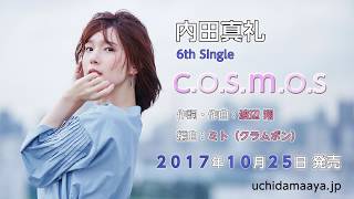 内田真礼 6th single「c.o.s.m.o.s」試聴ver.