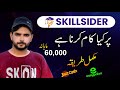SkillSider Pr Account Kesy Bnay Skill Sider Pr Kam Kia Krna H Earning App