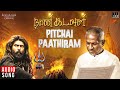 Pitchai Paathiram Song Naan Kadavul Ilaiyaraaja Arya Pooja Madhu Balakrishnan