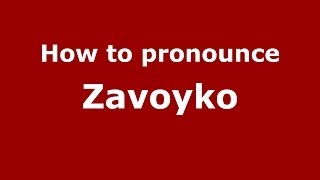 How to pronounce Zavoyko