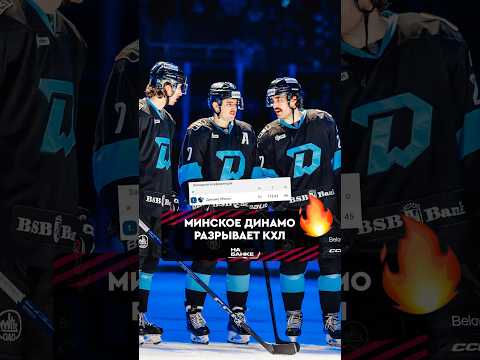 Прайм минского Динамо? 🤔🔥 #динамоминск #hockey #кхл