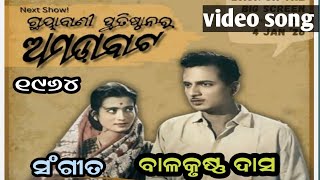 ମମତା ମଧୁର ପ୍ରିୟ Balakrishna Das Old Movie 1964