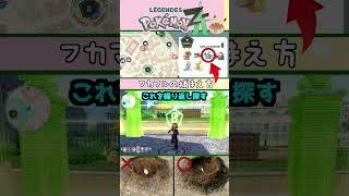【ポケモンZA】フカマルの捕まえ方 #shots #ポケモンレジェンズza#ポケモンレジェンズゼットエー#pokemon #