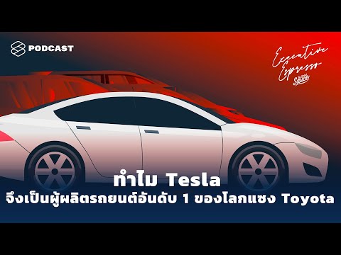 เทสล่า