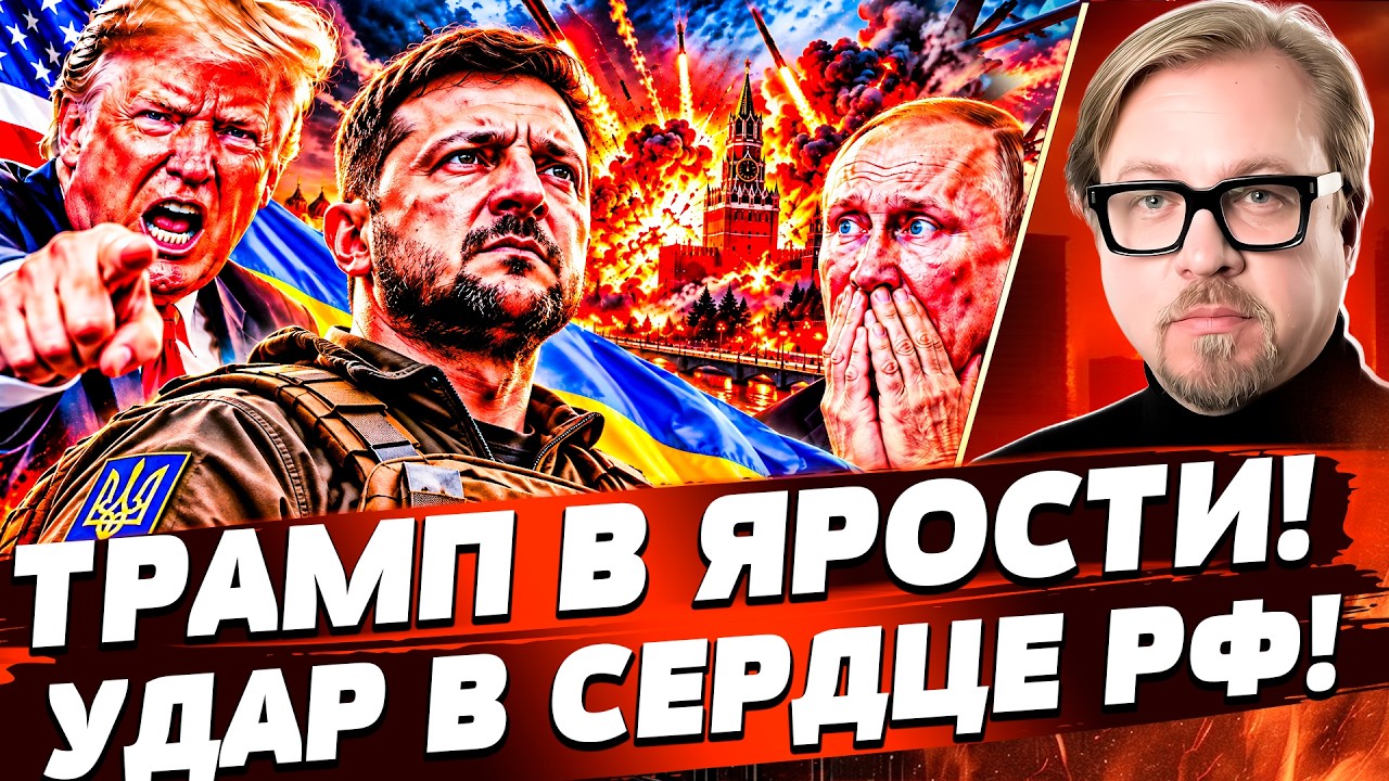 🚨СРОЧНО! РАЗВЕДКА США ДОНЕСЛА УЖАСНОЕ! ТРАМП СОРВАЛСЯ НА КРЕМЛЬ! УДАР ПО БОЛ