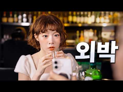 딸 지금 어디야?