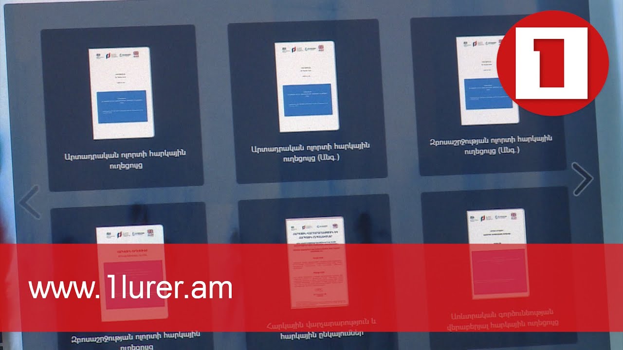 Արտադրական ոլորտի վերաբերյալ ամբողջական տեղեկատվություն մեկ հարթակում