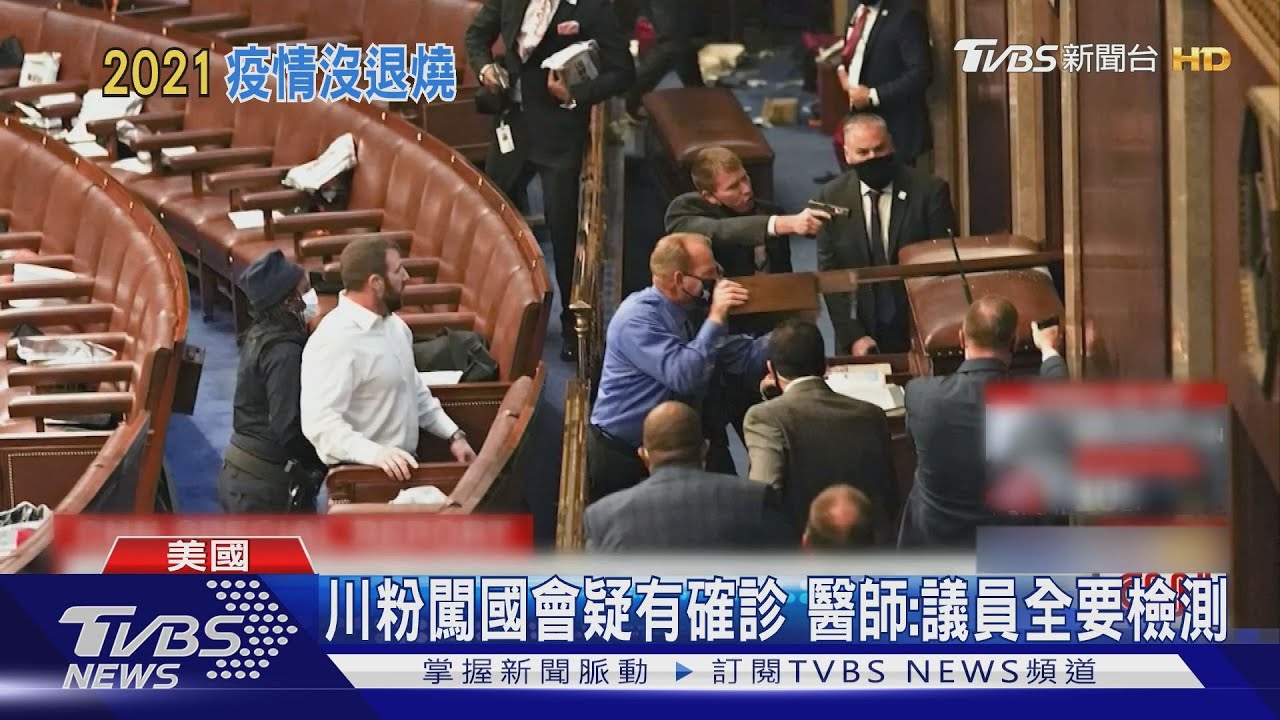 川粉闖國會疑有確診 醫師:議員全要檢測