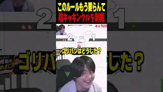 キンクル2スト終点www #エスケー