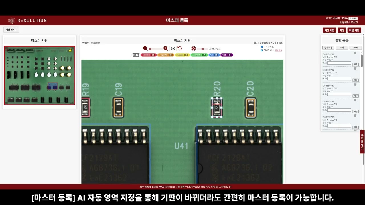 기준 이미지 등록 과정