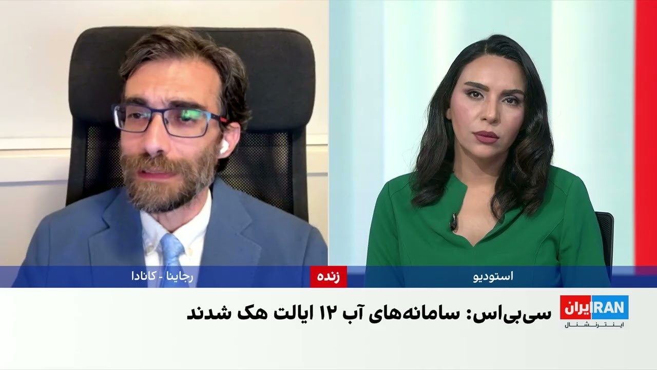 مهدی صارمی‌فر: حملات سایبری به سامانه‌های آب آمریکا بیشتر جنبه رسانه‌ای دا?