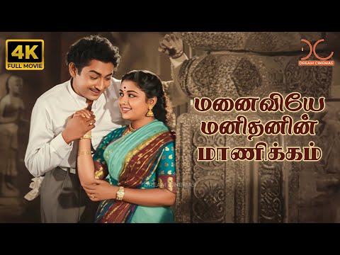 Manaiviye Manithanin Manickam