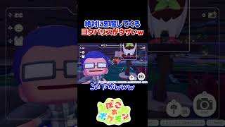 写りたがりのヨクバリスがウザすぎるwwwww  #ぽこポケ #ぽこあポケモン #shorts