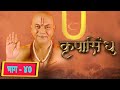 Krupasindhu कृपासिंधु Marathi Drama Serial Episode 40
