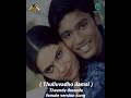 Theenda Theenda Song Female Version