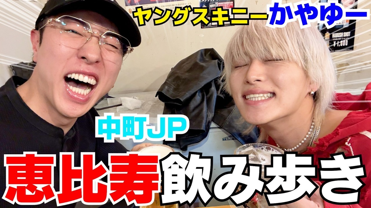 かやゆーと飲み歩きしたら最後ベロベロになって終わりwwwww