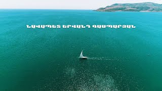Նավապետ Երվանդ Գասպարյան