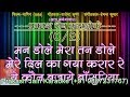 Man Dole Mera Tan Dole (2 Stanzas) Karaoke With Hindi Lyrics (By Prakash Jain)