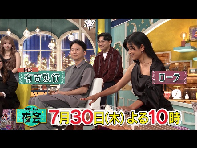 櫻井・有吉ＴＨＥ夜会🈑櫻井翔・有吉弘行がお届けする大人のバラエティ