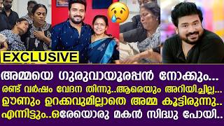 Download lagu അമ്മയെ ഗുരുവായൂരപ്പന്‍ നോക്കും... രണ്ട് വര്‍ഷം വേദന തിന്നു..ഊണും ഉറക്കവുമില്ലാതെ അമ്മ കൂട്ടിരുന്നു.. mp3