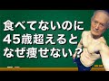 40代50代60代以上のダイエット【痩せなくなるには理由がある】