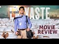 Lavaste Movie Review | REACTION | Omkar Kapoor, Manoj Joshi, Brijendra Kala | Go and watch the film