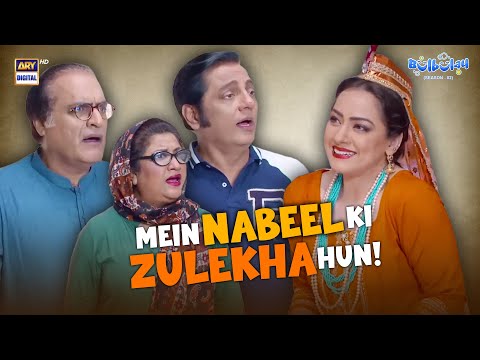 Saleem Nahi Nabeel Ki Zulekha Hun!🥰 | Comedy | Momo | Mehmood Sahab | Bulbulay S2
