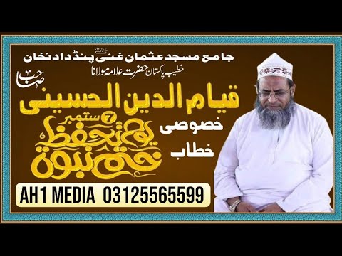 Molana Qari Qayamuddin  Al- Hussaini Sahib | یوم تحفظ ختم نبوت جامع مسجد عثمان غنی | Pind Dadan Khan