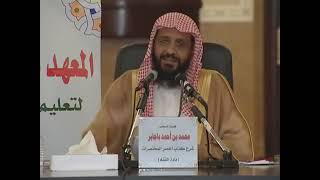 صورة شرح أخصر المختصرات 29 الشيخ محمد باجابر