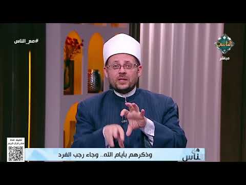 كيف تغتنم شهر رجب؟.. عالم بالأوقاف يوضح 