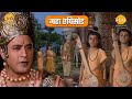 श्रीराम लव कुश के बीच युध लव कुश ने सुन�