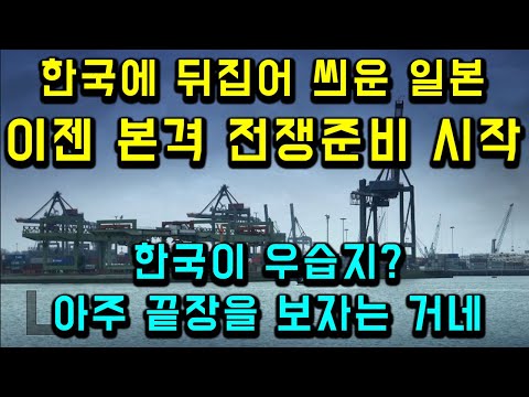 한국이 우습지? 아주 끝장을 보자는 거네