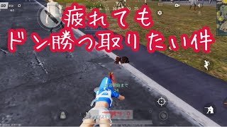 【荒野行動】だだん団じゃでぇ！生放送の次の日は眠かったでぇ！