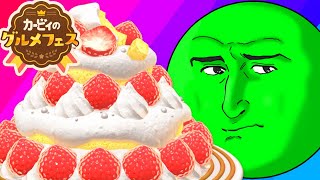 カ　ー　リ　ィ　の　掘　ル　メ　フ　ェ　ス