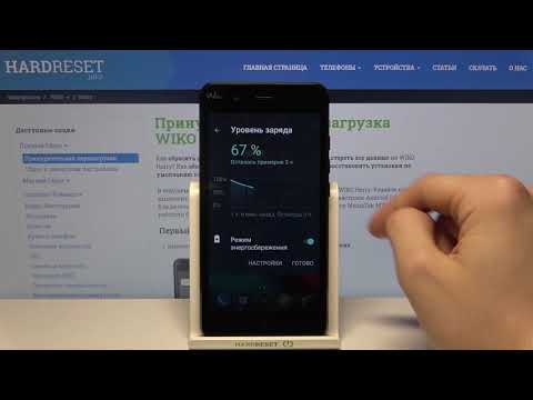 Режим энергосбережения на Wiko Harry / Как уменьшить энергопотребление на Wiko Harry?