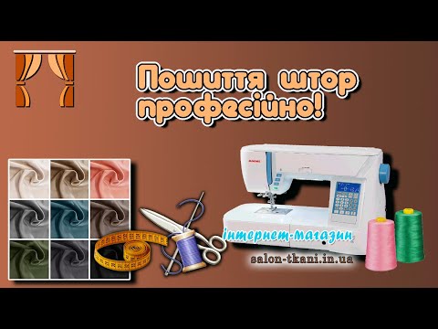 Ткани для штор SUERTE * - фото 1 - id-p596822513