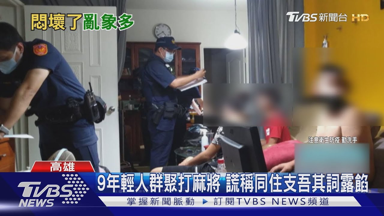 9學生相約西子灣看夕陽　屋內集合避暑遭開單