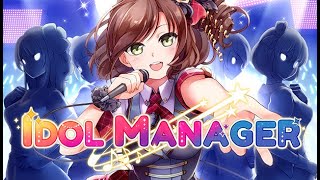 おひさまがプレイする「IDOL MANAGER」