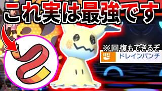 誰も使用しない”きあいのタスキ”搭載型の「ミミッキュ」がマジで最強すぎたｗｗｗ【ポケモンチャンピオンズ|実況プレイ】