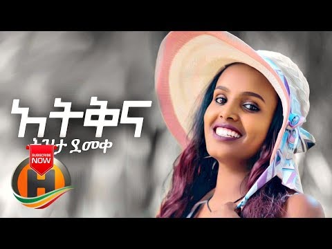 Tizita Demeke - Atikina | አትቅና - New Ethiopian Music 2019 (Official Video)
