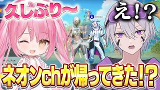 フォートナイト界から突如消えたネオンchが来たw w w【フォートナイト】