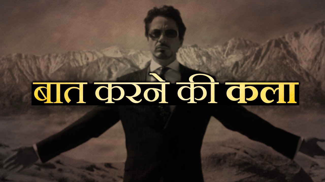 दुनिया सुनेगी आपकी: Communication Skills Tips: How to Talk to ANYONE | Chalaki se Baat Karna Sikhe