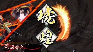 【英傑大戦】豊臣顕家【対碧ケニア】