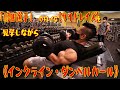 「嶋田選手」のキレイな【サイドレイズ】を見学しながらの《インクライン・ダンベルカール》