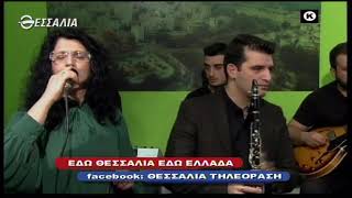 ΕΔΩ ΘΕΣΣΑΛΙΑ ΕΔΩ ΕΛΛΑΔΑ 11 10 2020