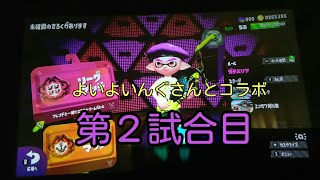 「よいよいんぐさんとコラボ」ようむさんがダイナモローラーテスラを使っています「第２試合目」